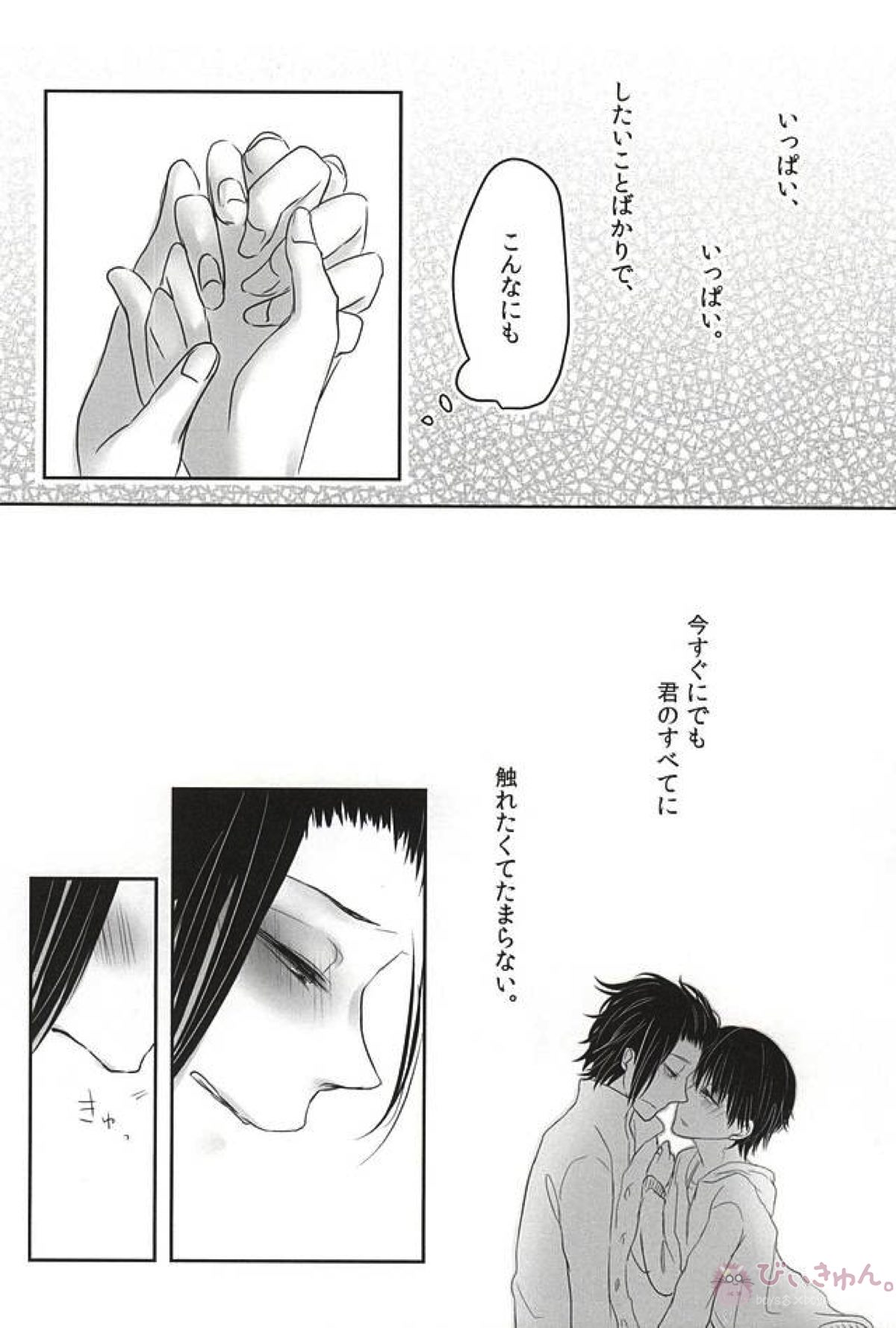 let me be with you【ワールドトリガー/嵐修(嵐山准×三雲修)】 page 15