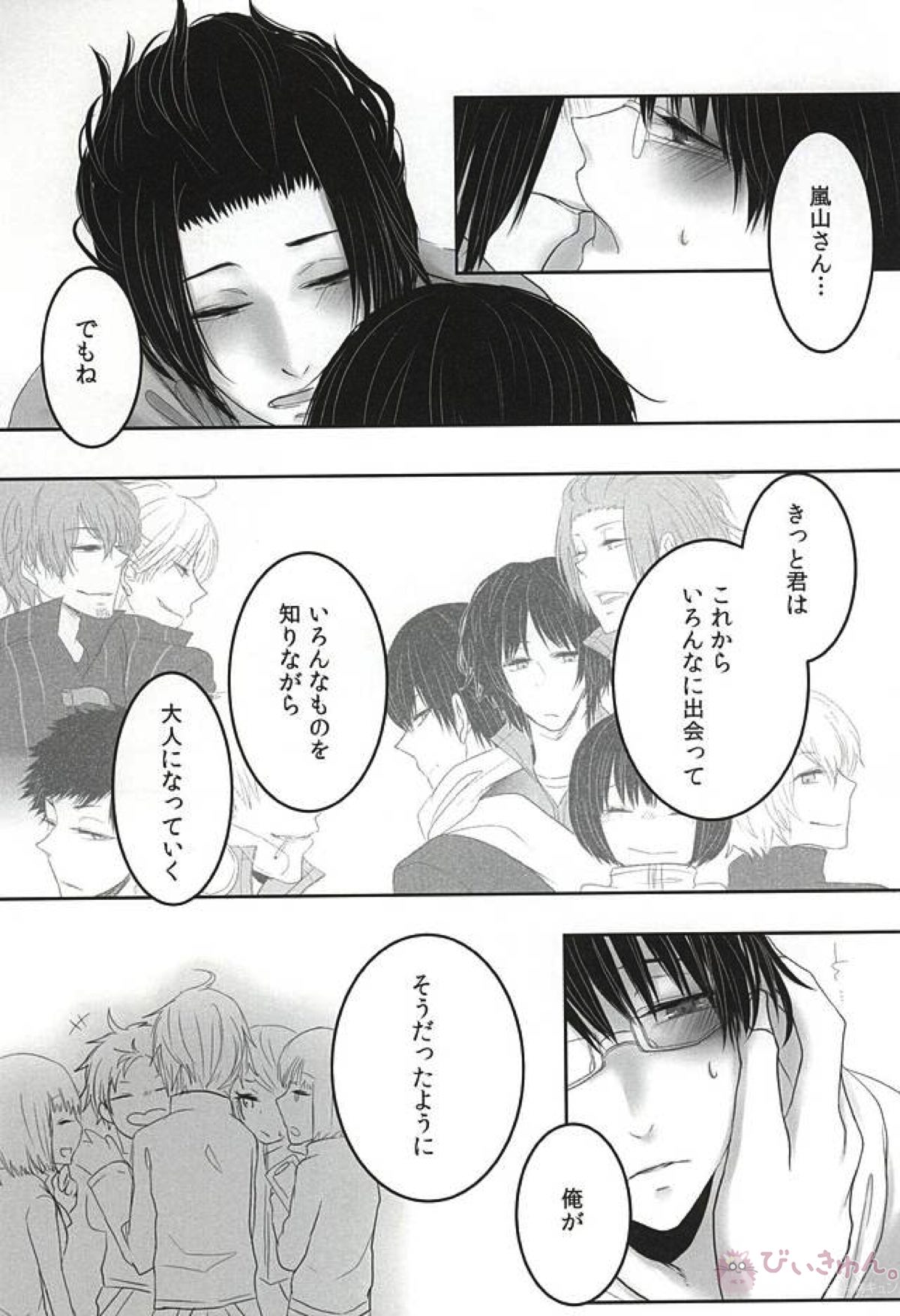 let me be with you【ワールドトリガー/嵐修(嵐山准×三雲修)】 page 16