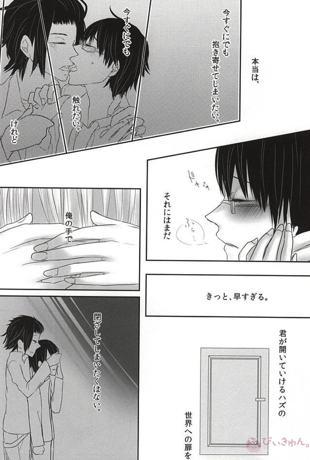 let me be with you【ワールドトリガー/嵐修(嵐山准×三雲修)】 page 17