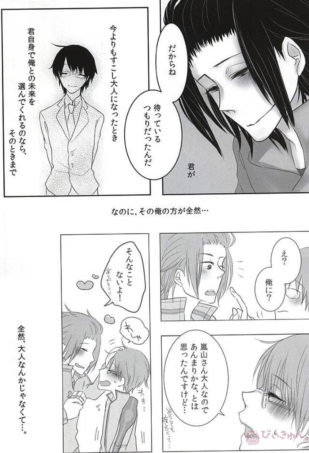 let me be with you【ワールドトリガー/嵐修(嵐山准×三雲修)】 page 18