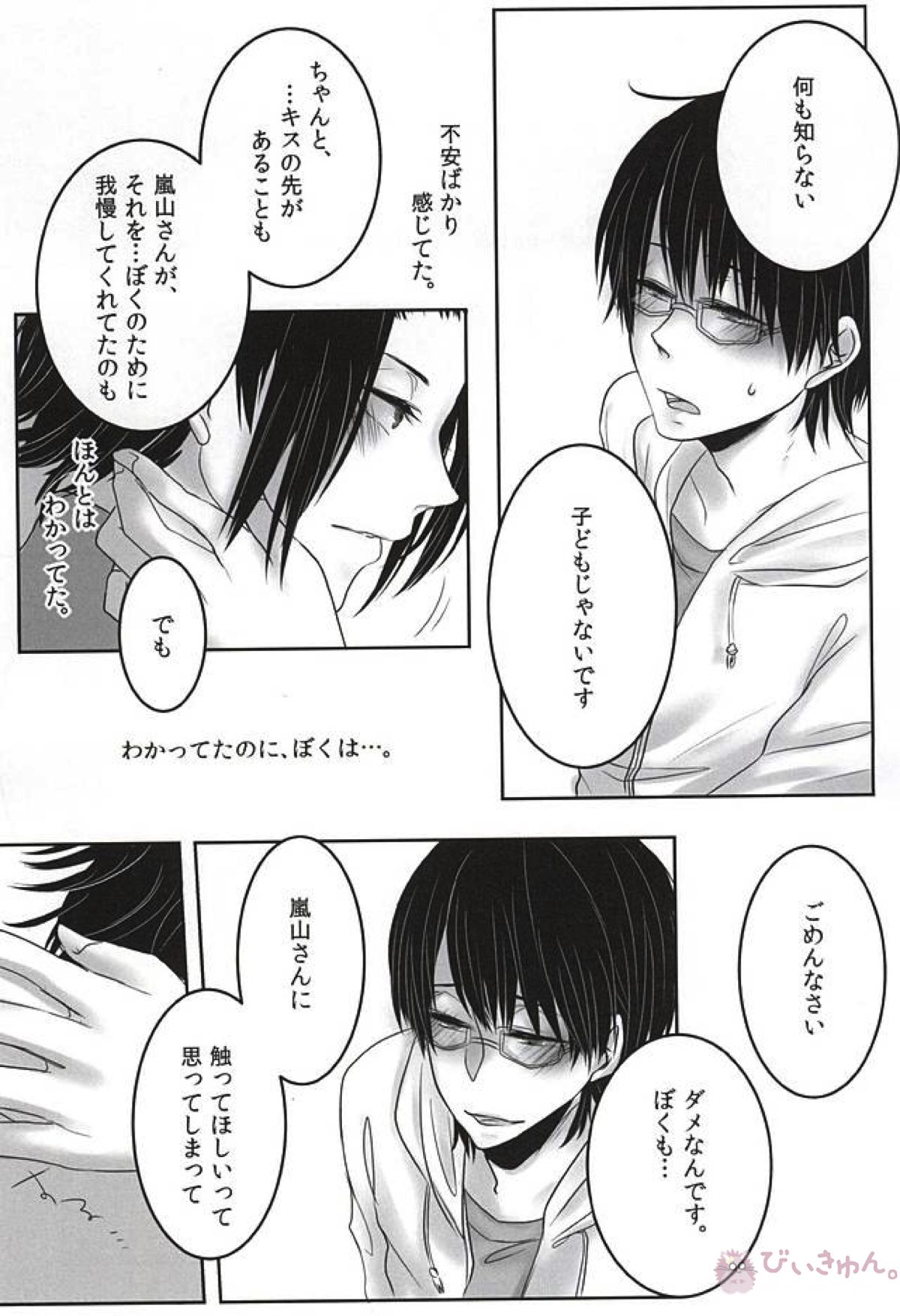let me be with you【ワールドトリガー/嵐修(嵐山准×三雲修)】 page 20