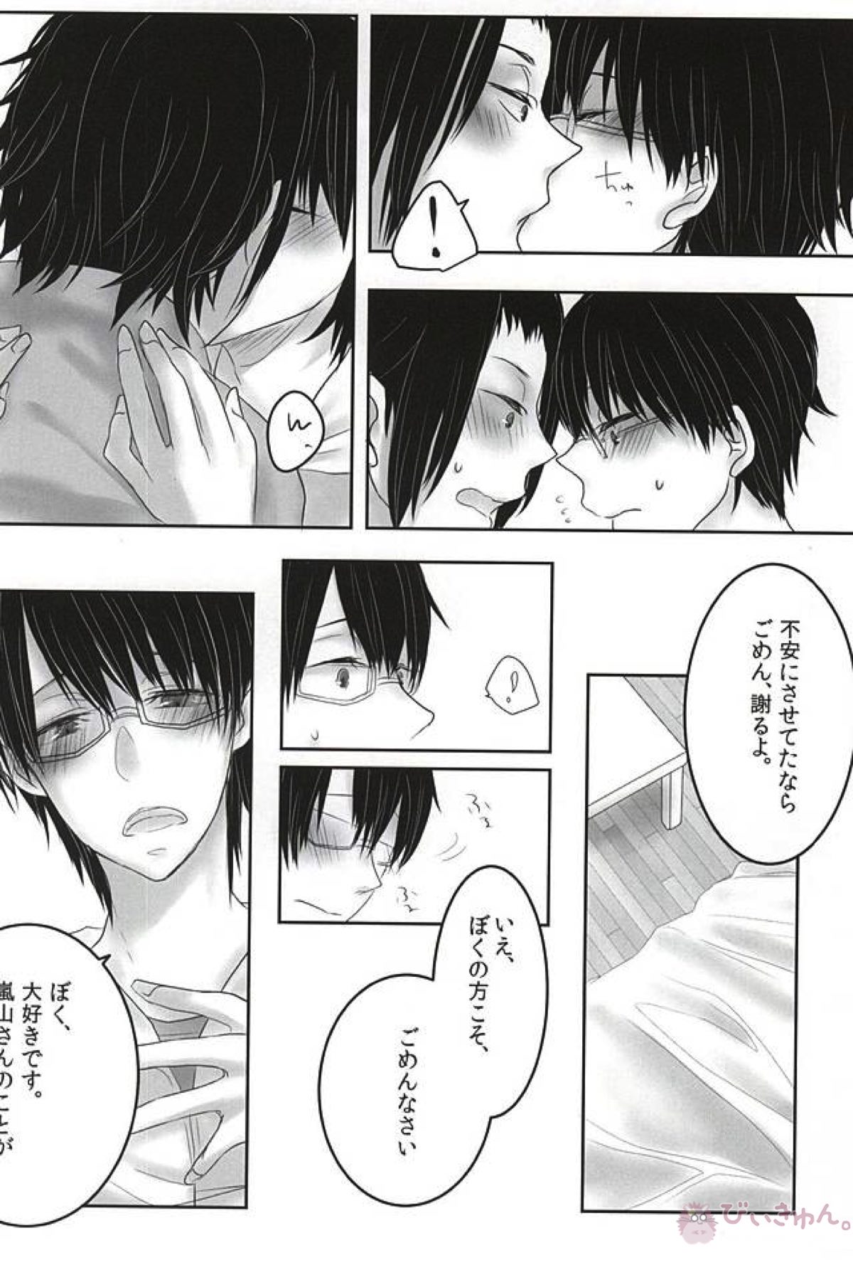 let me be with you【ワールドトリガー/嵐修(嵐山准×三雲修)】 page 21