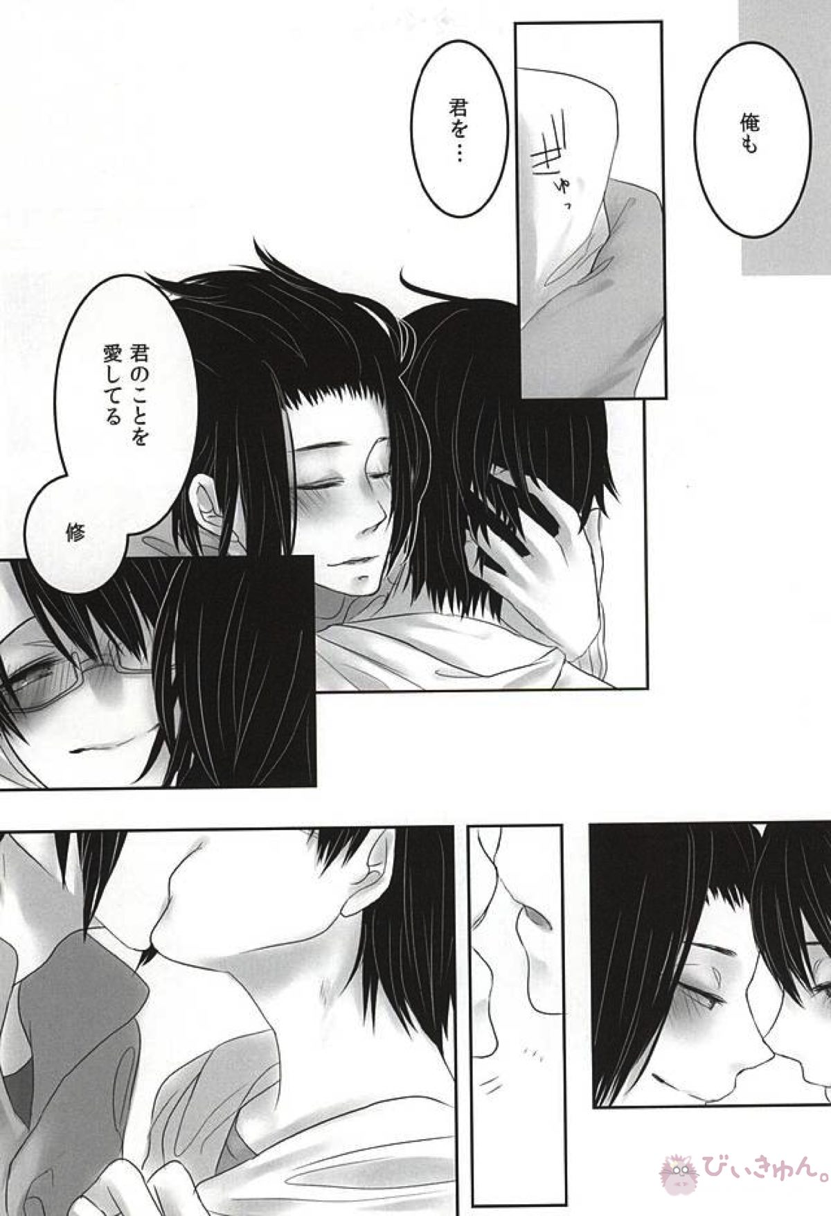 let me be with you【ワールドトリガー/嵐修(嵐山准×三雲修)】 page 22