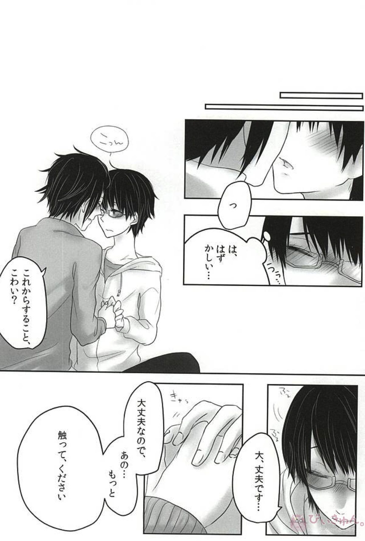 let me be with you【ワールドトリガー/嵐修(嵐山准×三雲修)】 page 23