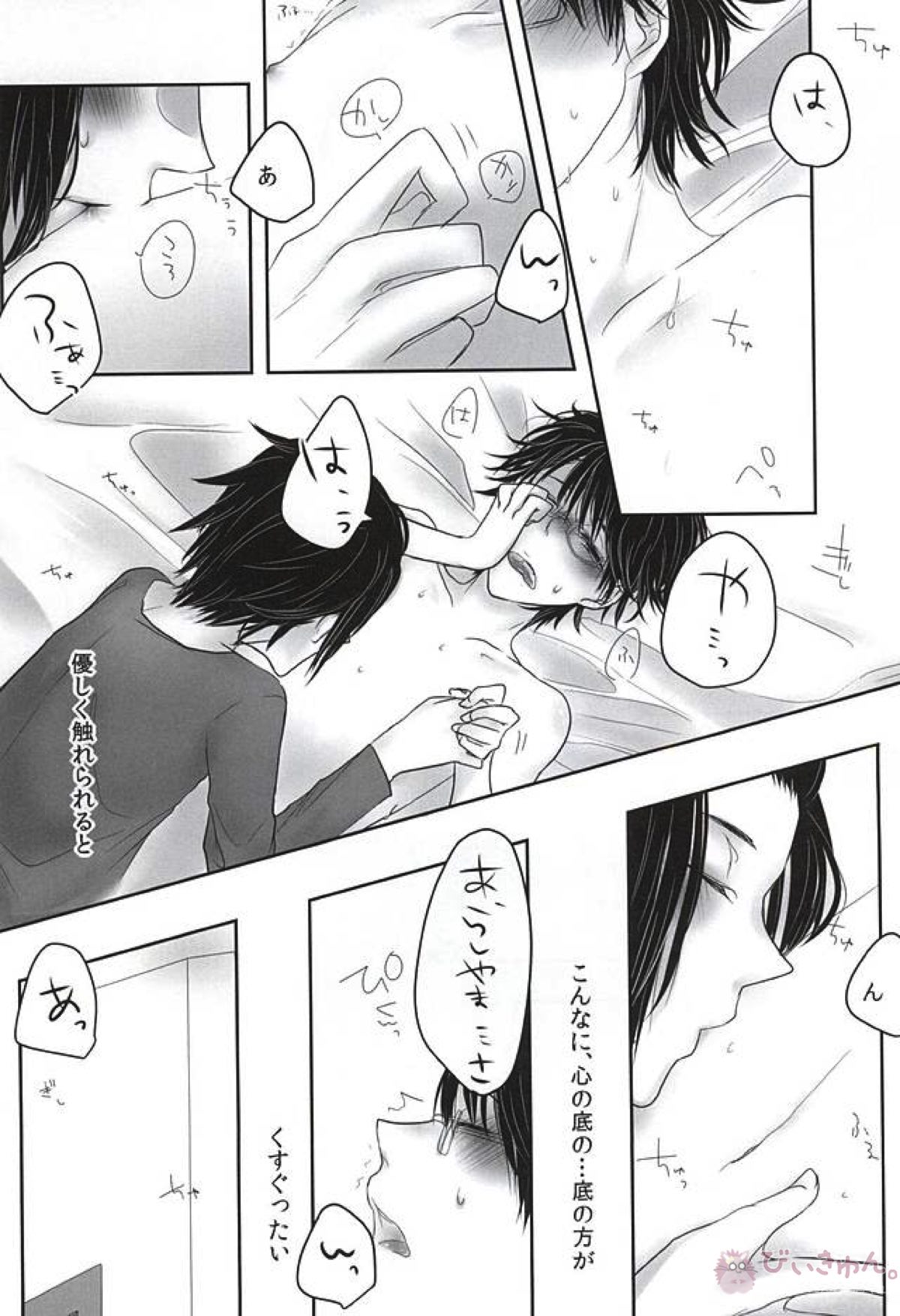 let me be with you【ワールドトリガー/嵐修(嵐山准×三雲修)】 page 24