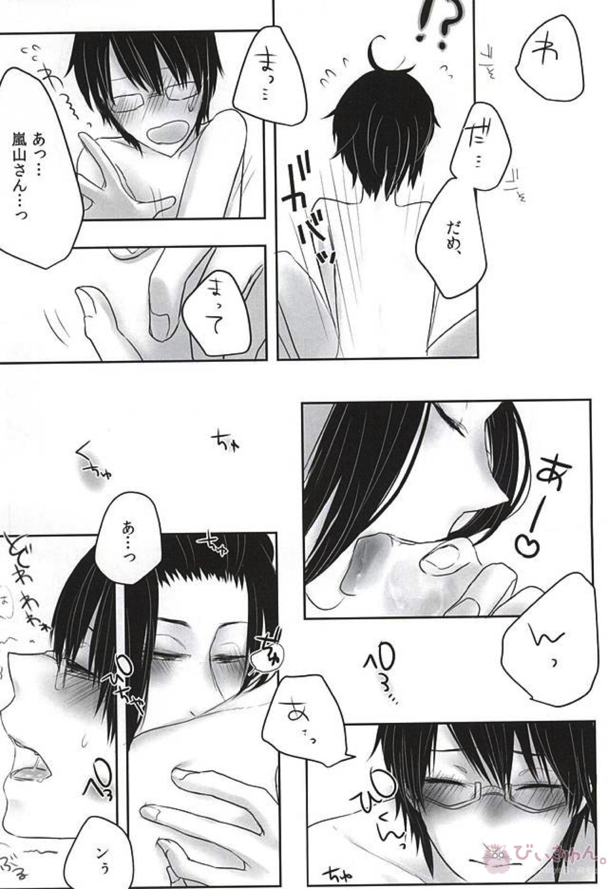 let me be with you【ワールドトリガー/嵐修(嵐山准×三雲修)】 page 26