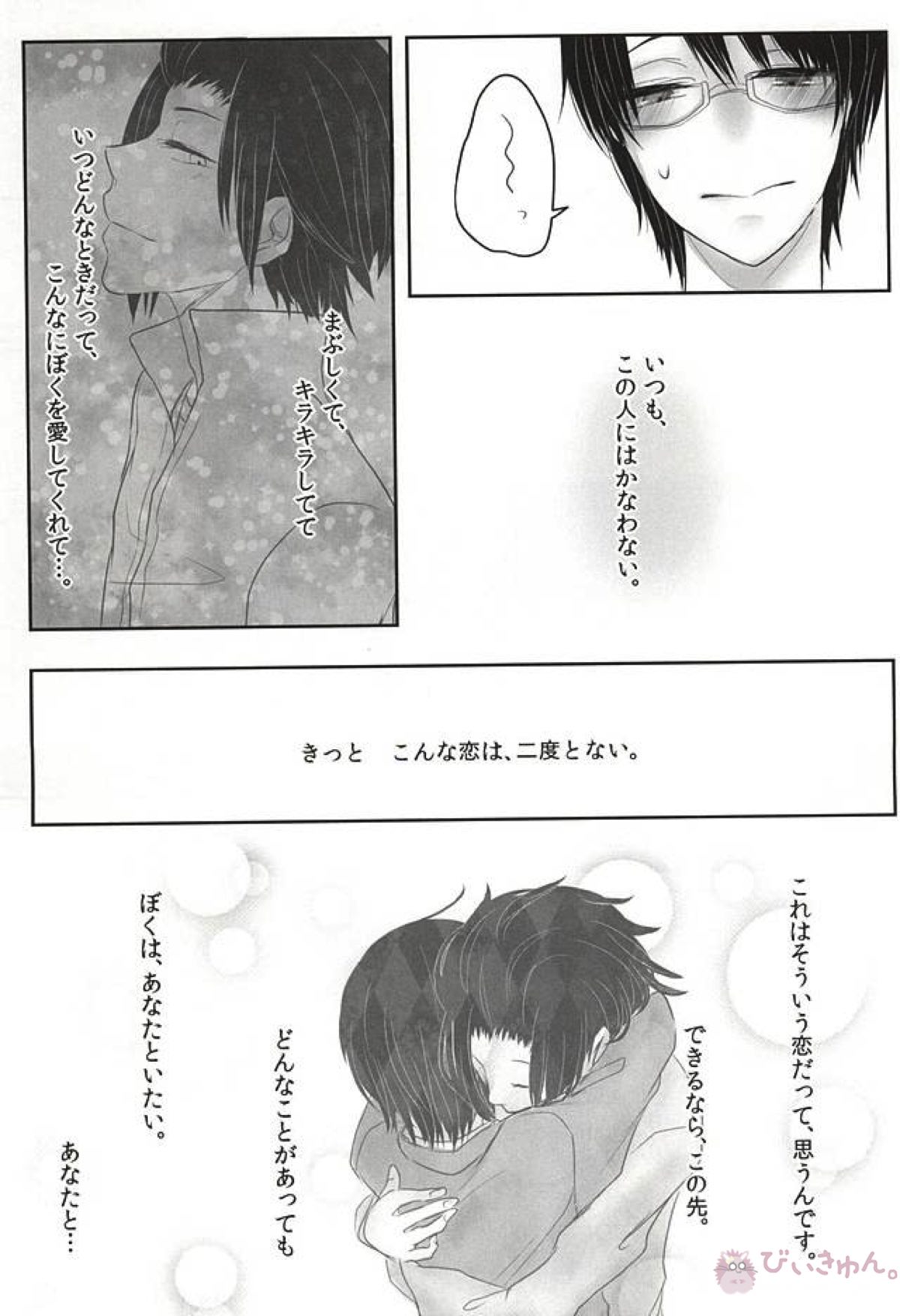 let me be with you【ワールドトリガー/嵐修(嵐山准×三雲修)】 page 28