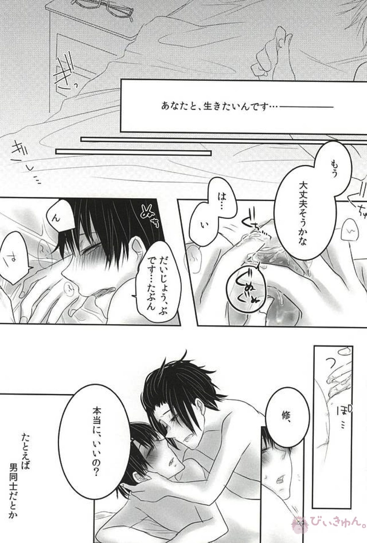 let me be with you【ワールドトリガー/嵐修(嵐山准×三雲修)】 page 29