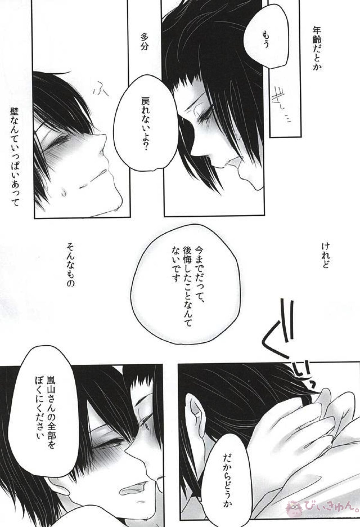 let me be with you【ワールドトリガー/嵐修(嵐山准×三雲修)】 page 30