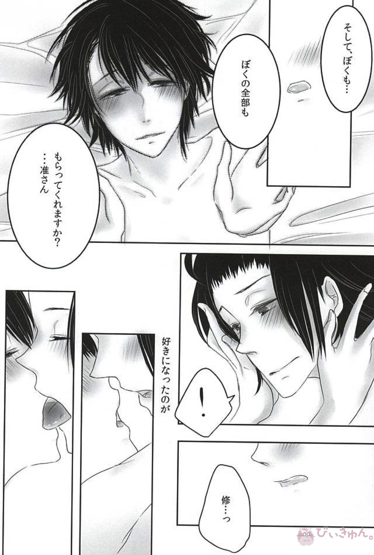 let me be with you【ワールドトリガー/嵐修(嵐山准×三雲修)】 page 31