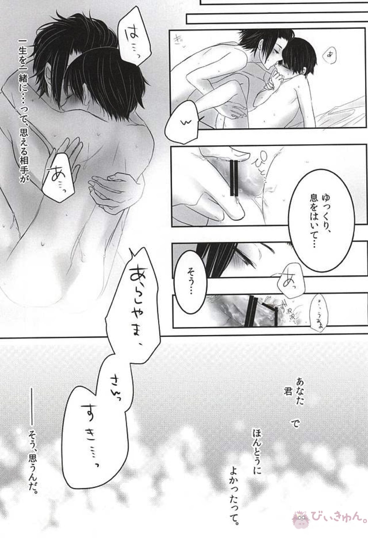 let me be with you【ワールドトリガー/嵐修(嵐山准×三雲修)】 page 32
