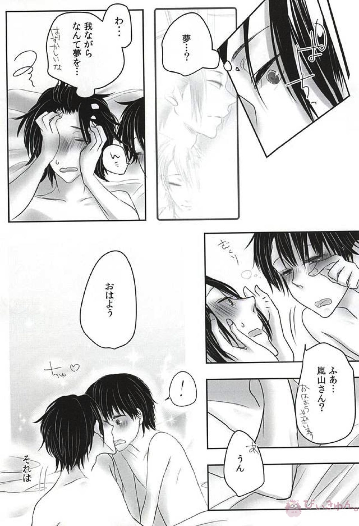 let me be with you【ワールドトリガー/嵐修(嵐山准×三雲修)】 page 34