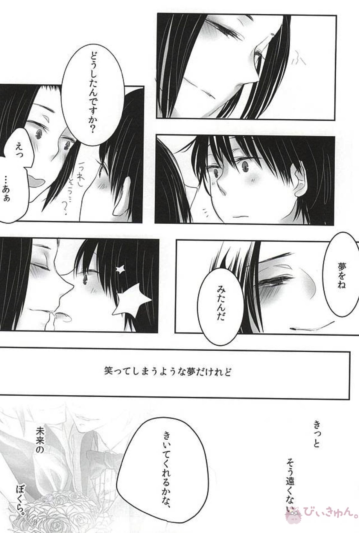 let me be with you【ワールドトリガー/嵐修(嵐山准×三雲修)】 page 35