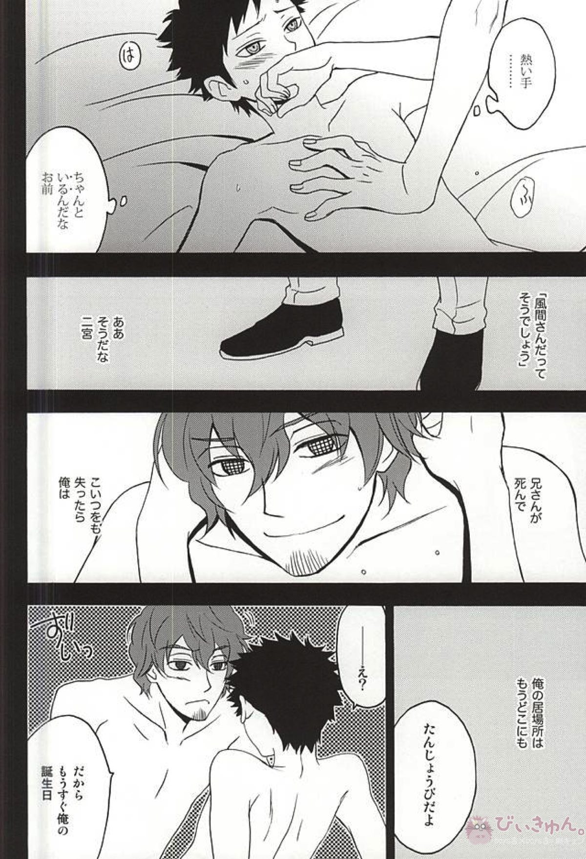 真夜中のごちそう【ワールドトリガー/太刀迅】 page 11
