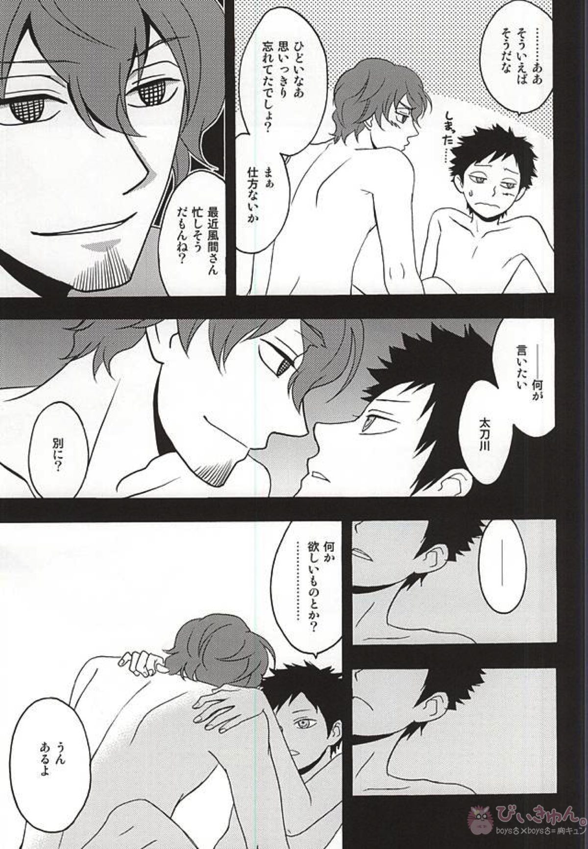 真夜中のごちそう【ワールドトリガー/太刀迅】 page 12