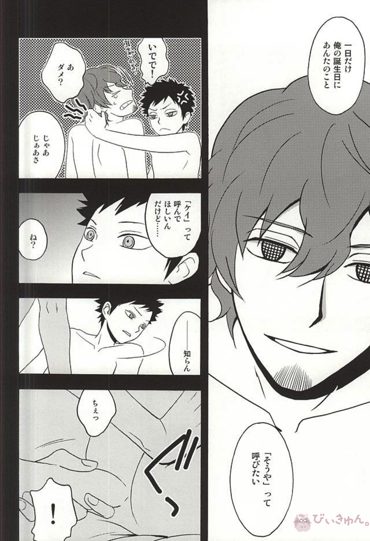 真夜中のごちそう【ワールドトリガー/太刀迅】 page 13