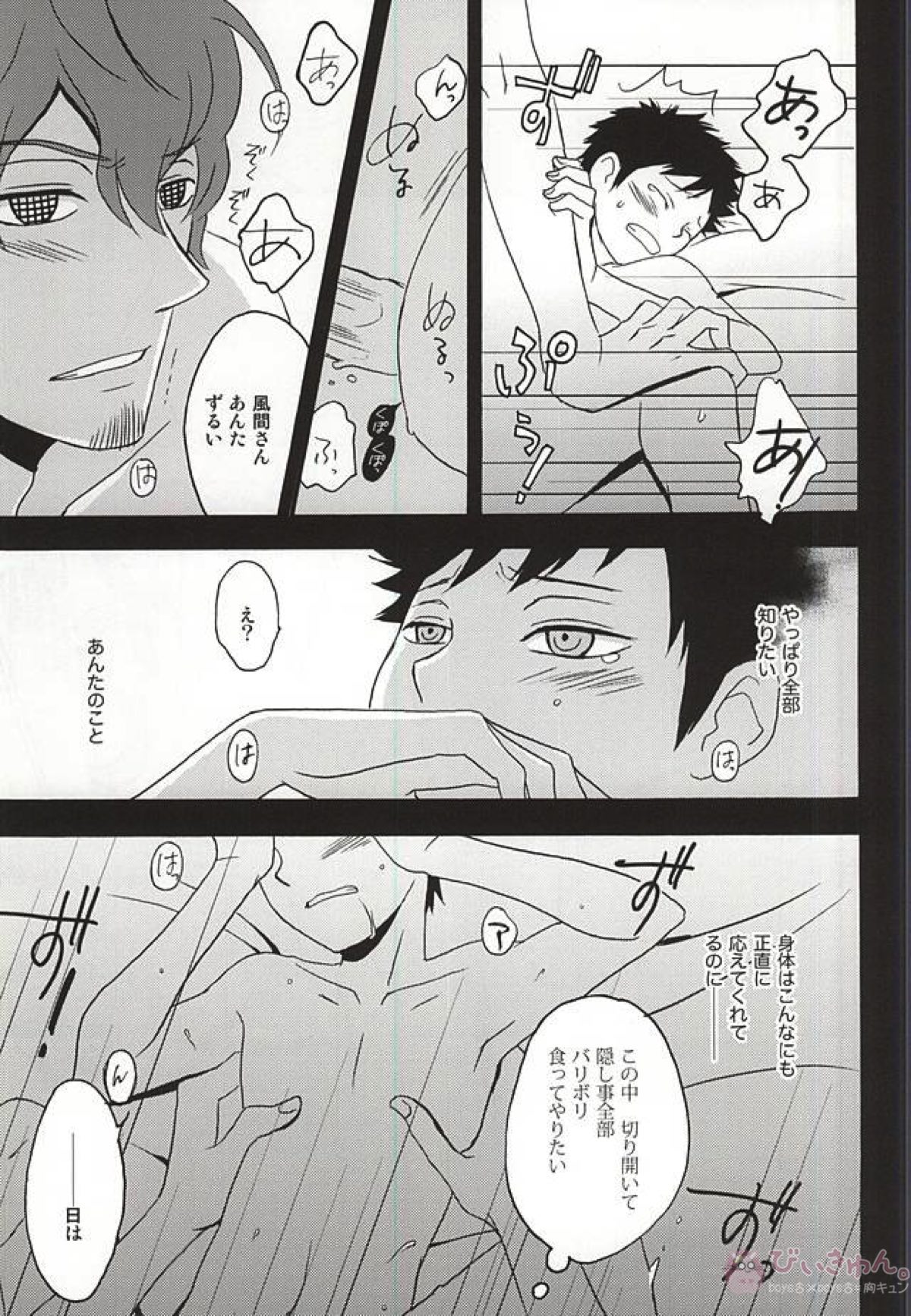 真夜中のごちそう【ワールドトリガー/太刀迅】 page 14
