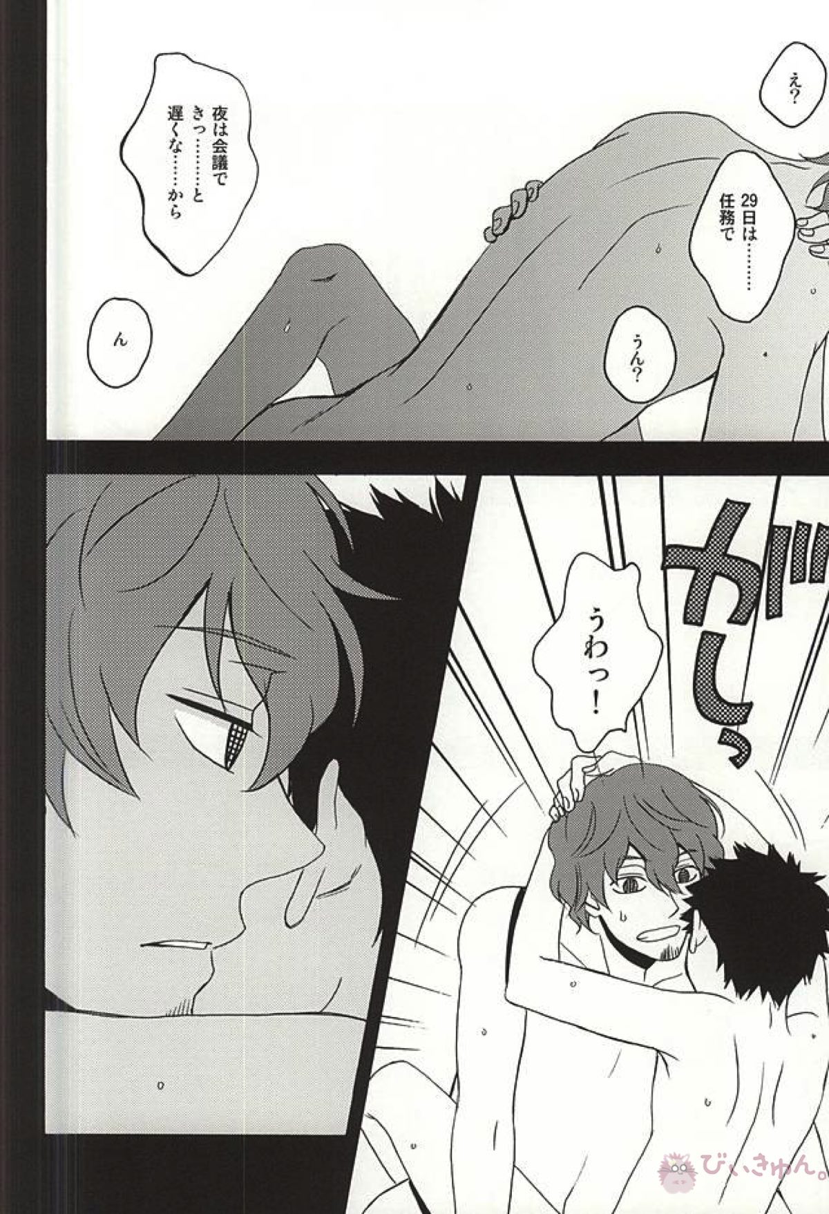 真夜中のごちそう【ワールドトリガー/太刀迅】 page 15