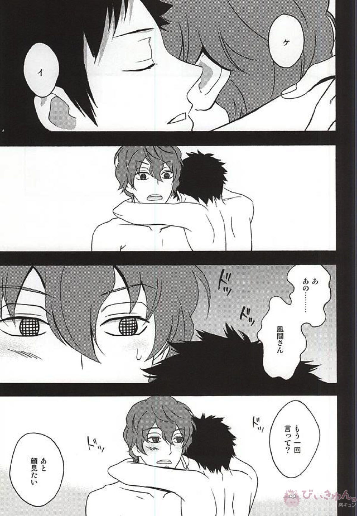 真夜中のごちそう【ワールドトリガー/太刀迅】 page 16