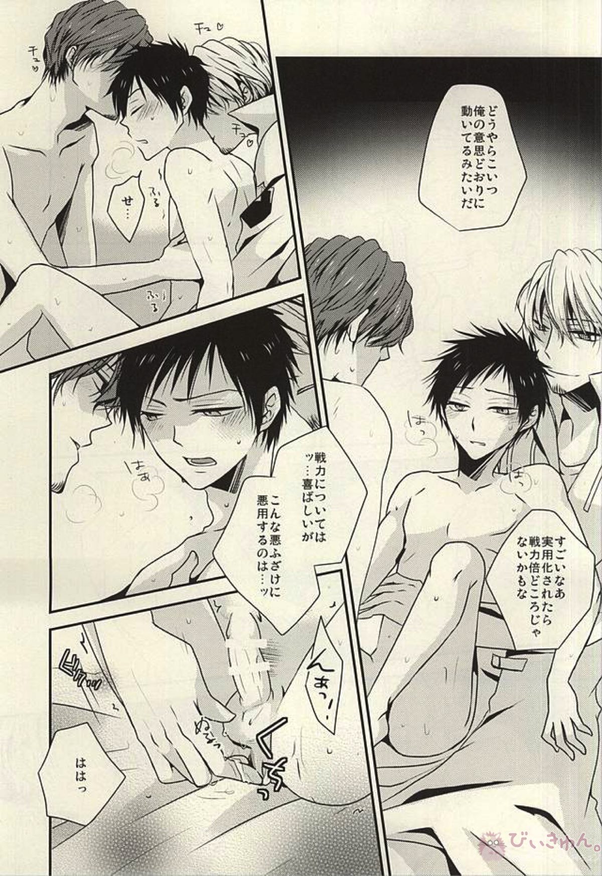 由々しき事態の対処方法【ワールドトリガー/太刀風(太刀川慶×風間蒼也)】 page 13
