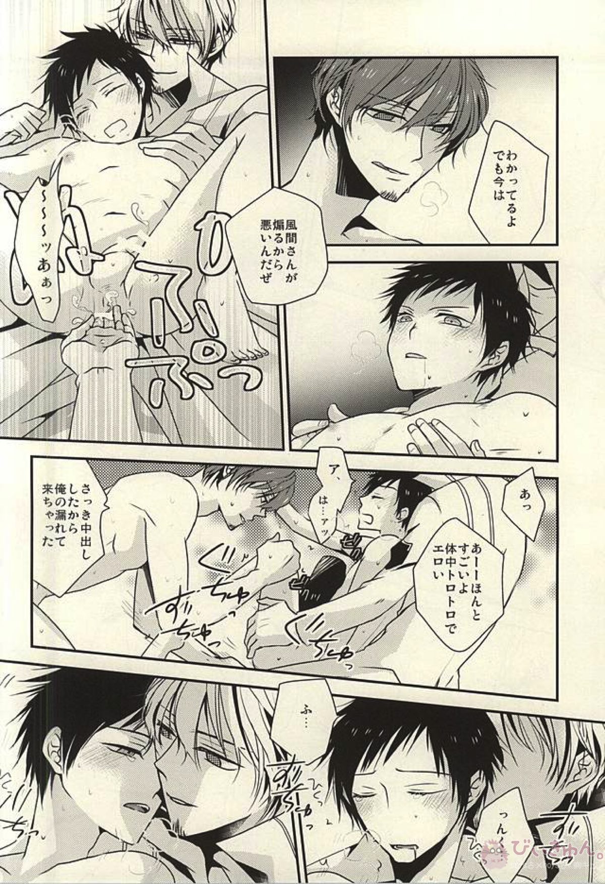 由々しき事態の対処方法【ワールドトリガー/太刀風(太刀川慶×風間蒼也)】 page 14