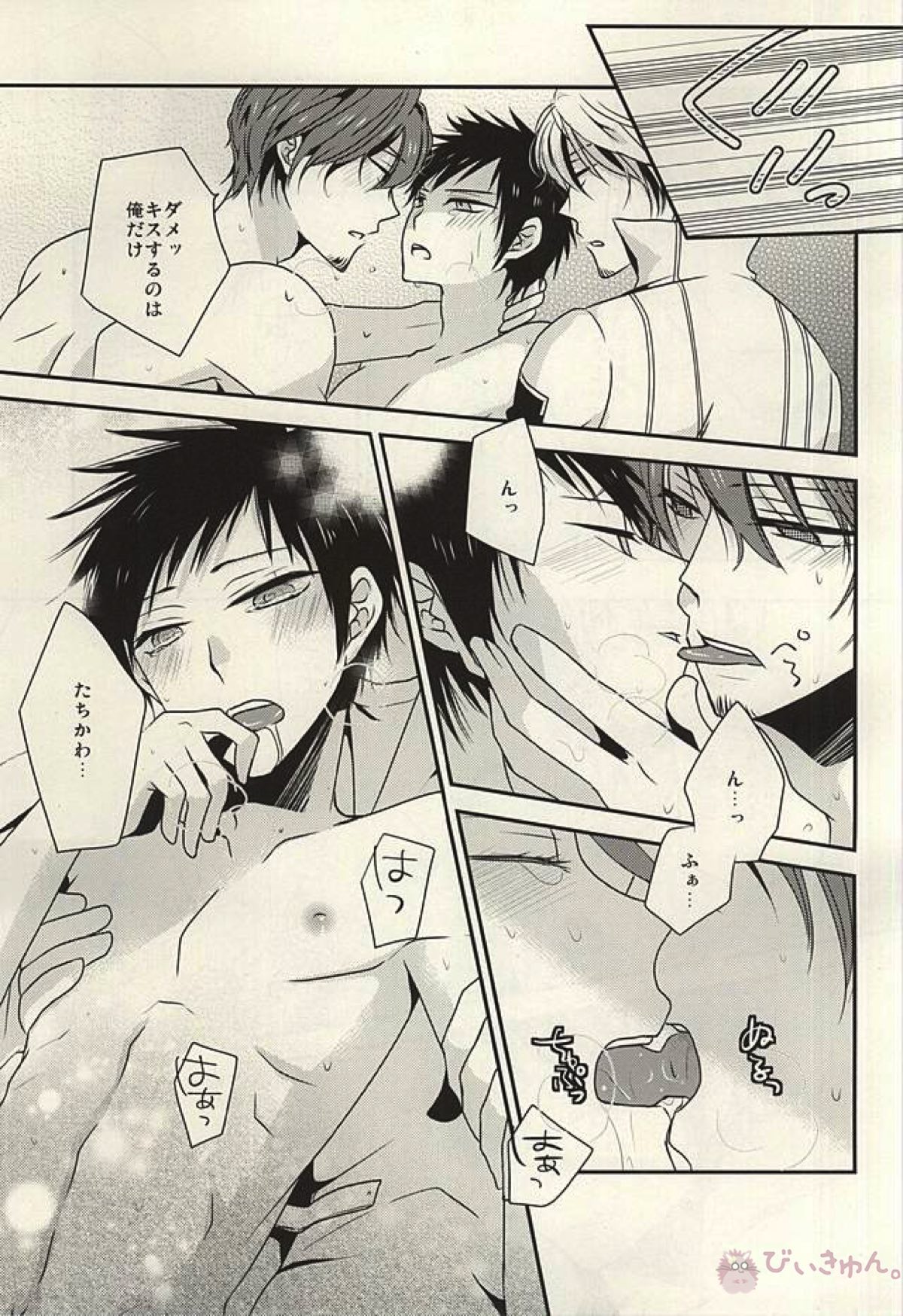 由々しき事態の対処方法【ワールドトリガー/太刀風(太刀川慶×風間蒼也)】 page 15