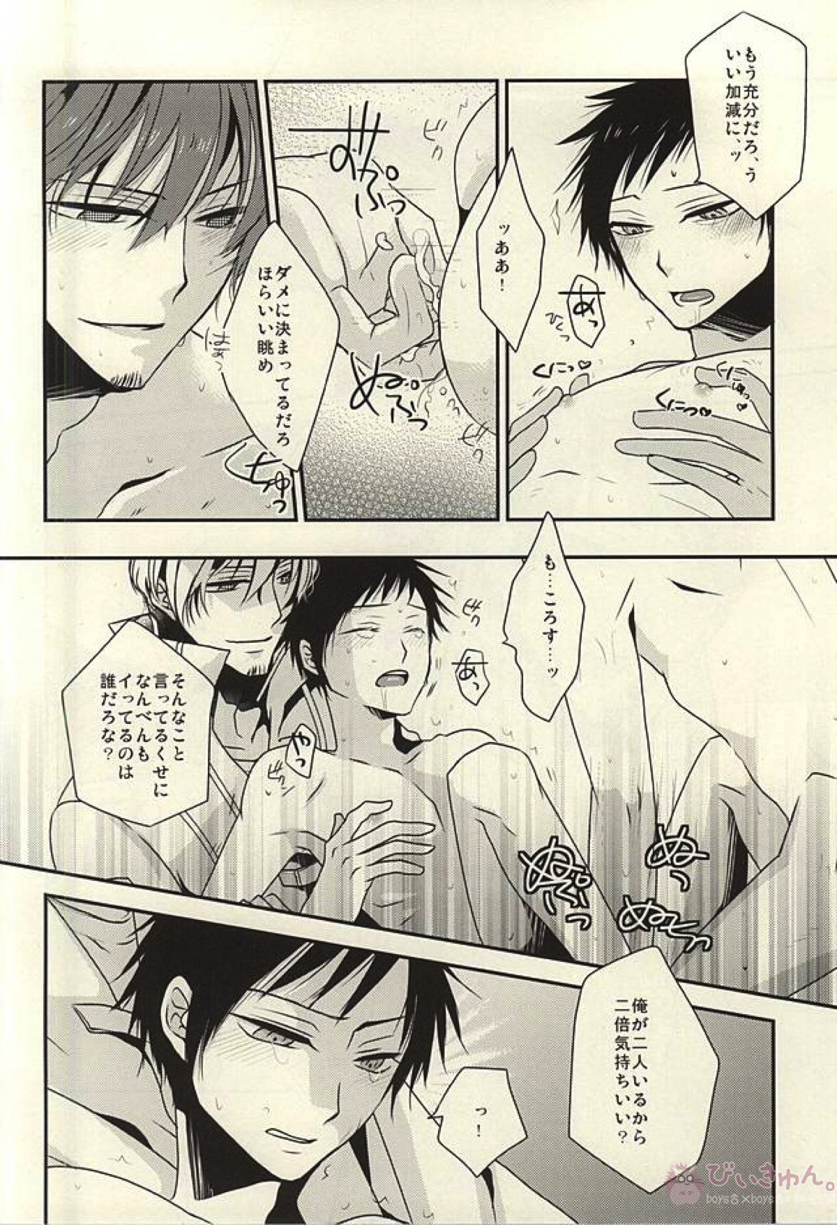 由々しき事態の対処方法【ワールドトリガー/太刀風(太刀川慶×風間蒼也)】 page 16
