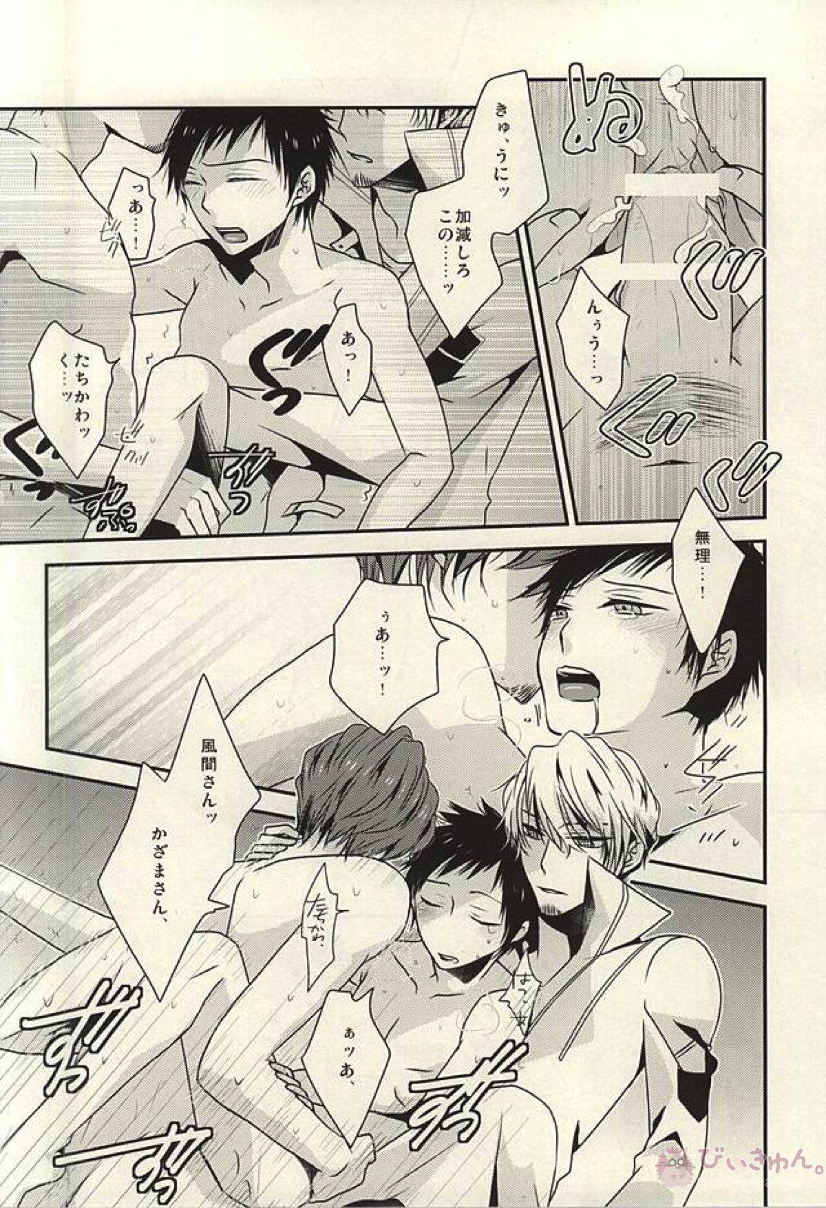 由々しき事態の対処方法【ワールドトリガー/太刀風(太刀川慶×風間蒼也)】 page 18