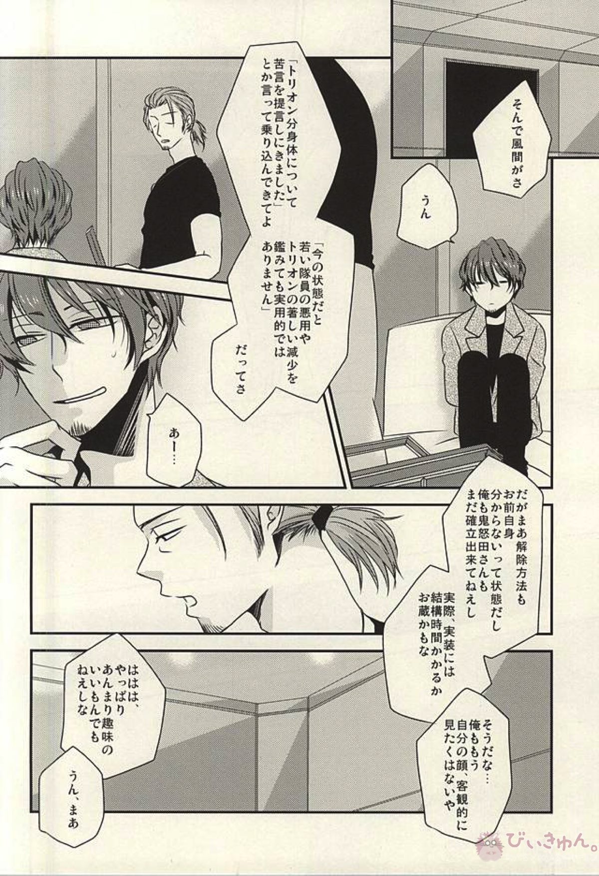 由々しき事態の対処方法【ワールドトリガー/太刀風(太刀川慶×風間蒼也)】 page 22