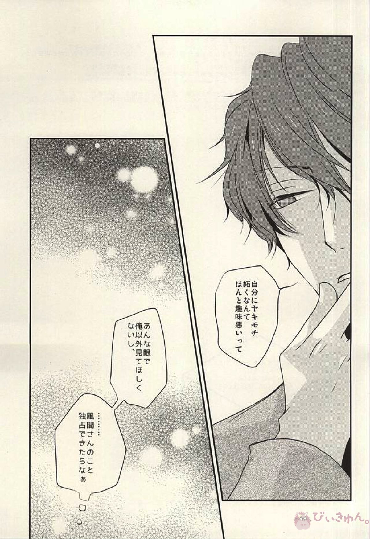 由々しき事態の対処方法【ワールドトリガー/太刀風(太刀川慶×風間蒼也)】 page 23