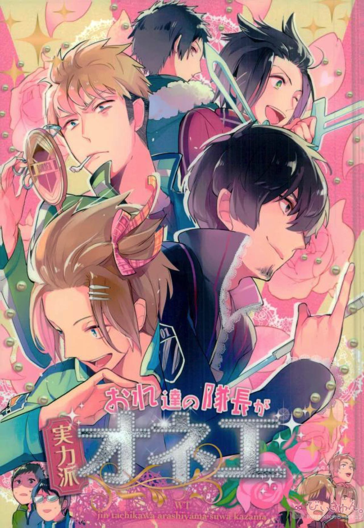 おれ達の隊長が実力派オネエ【ワールドトリガー】