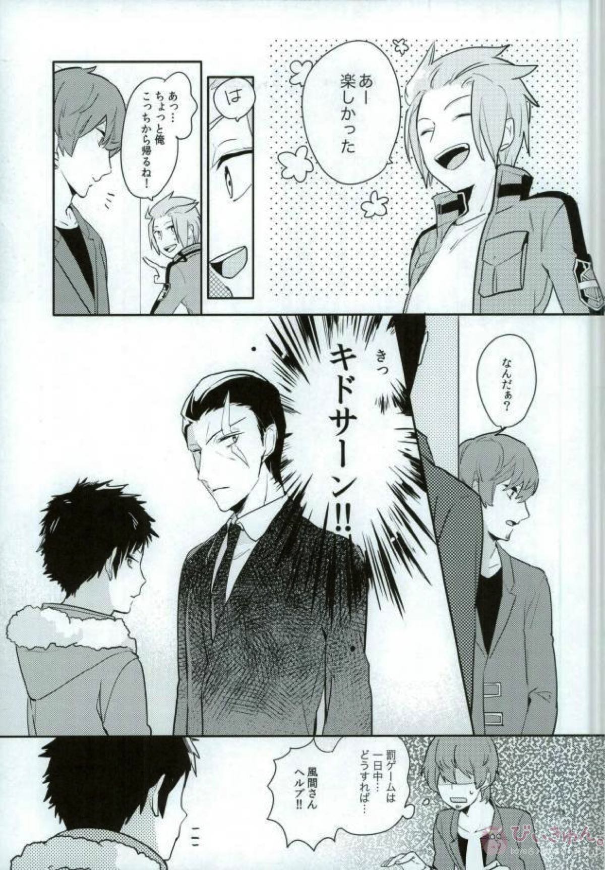 おれ達の隊長が実力派オネエ【ワールドトリガー】 page 13