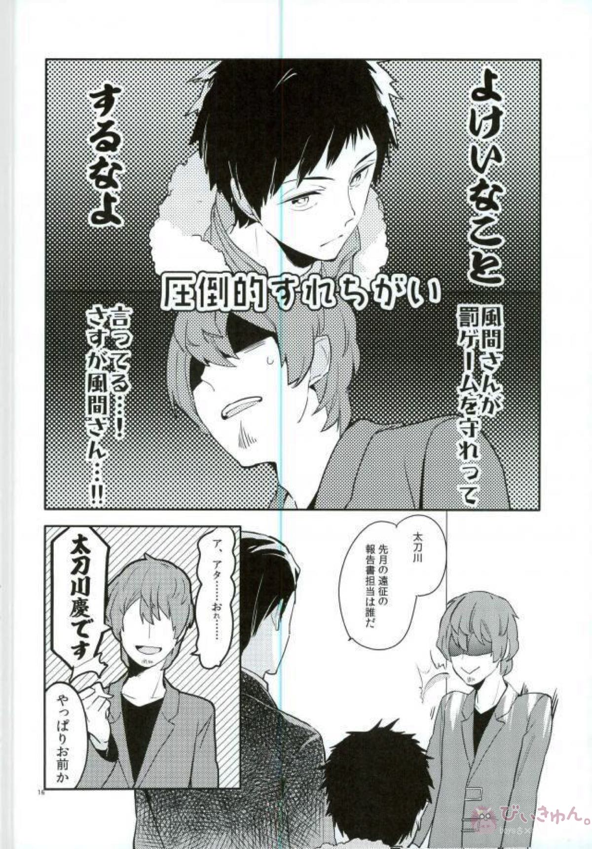 おれ達の隊長が実力派オネエ【ワールドトリガー】 page 14
