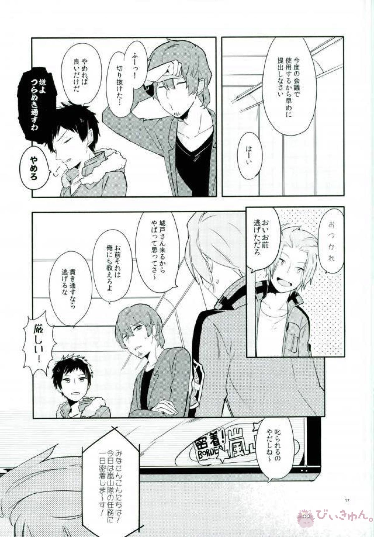おれ達の隊長が実力派オネエ【ワールドトリガー】 page 15
