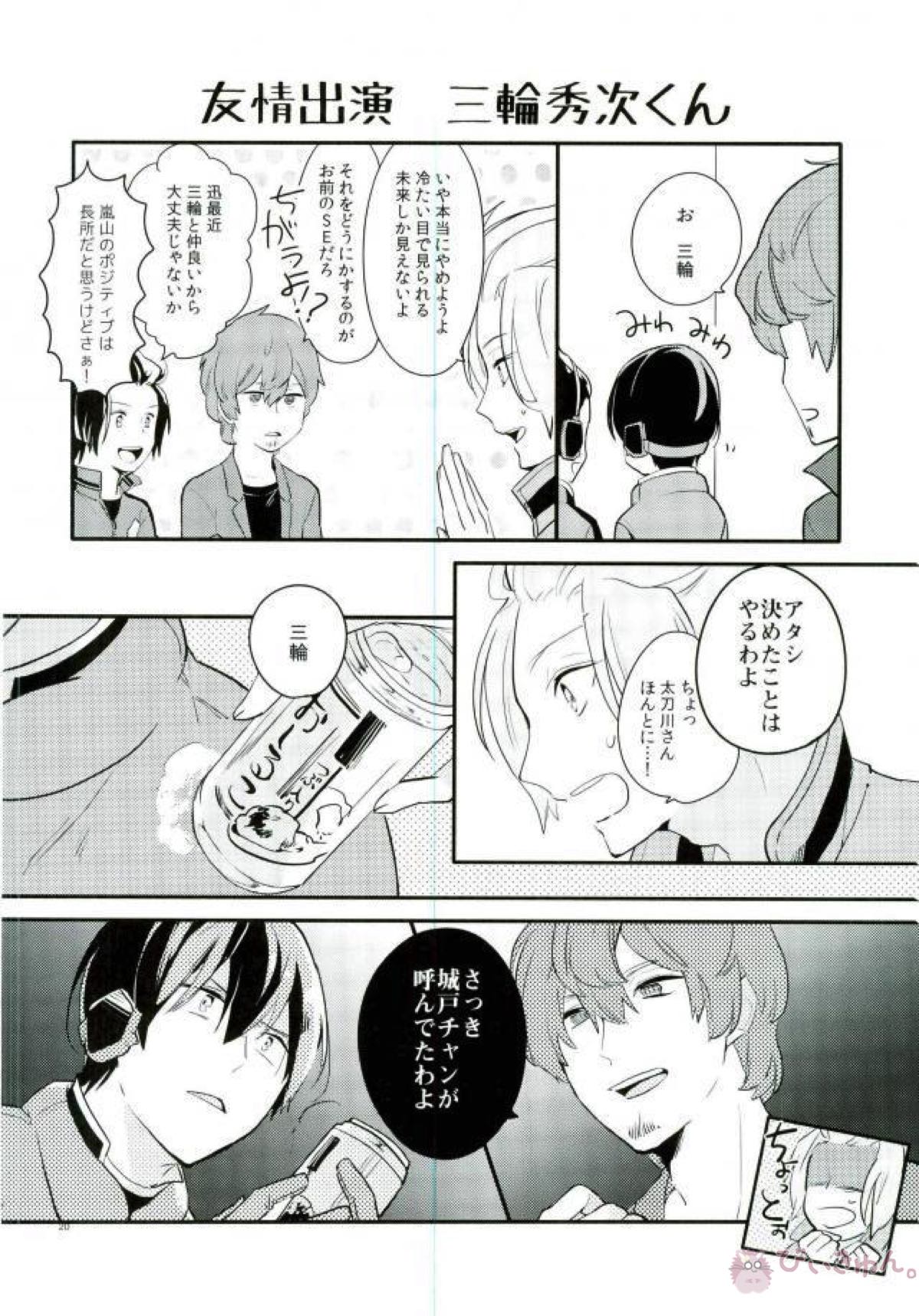 おれ達の隊長が実力派オネエ【ワールドトリガー】 page 18