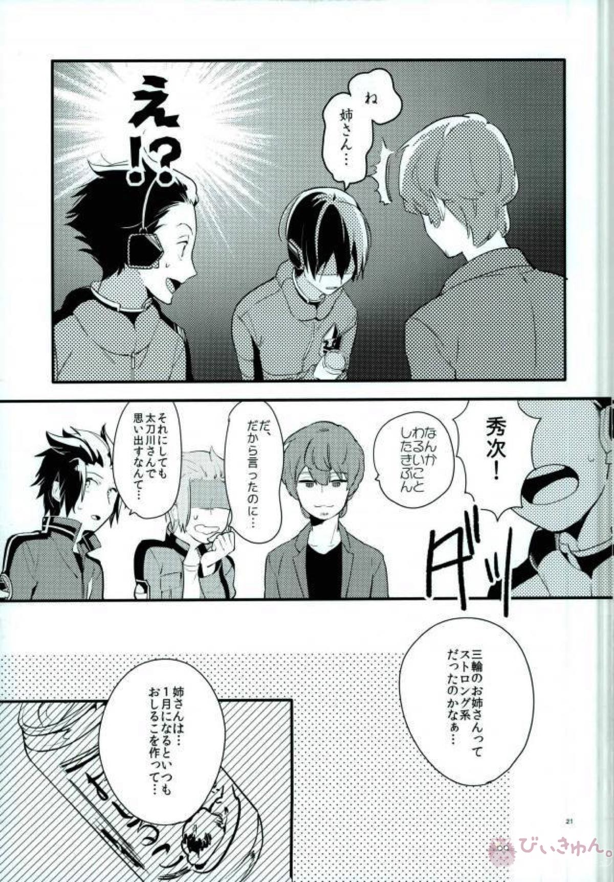 おれ達の隊長が実力派オネエ【ワールドトリガー】 page 19