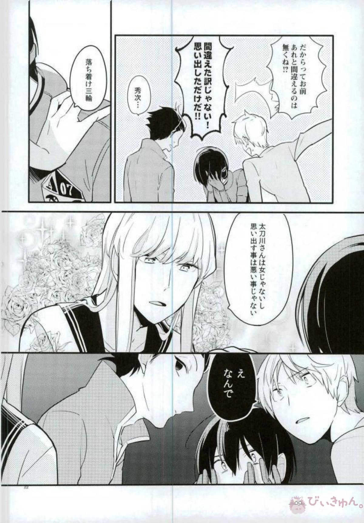 おれ達の隊長が実力派オネエ【ワールドトリガー】 page 20