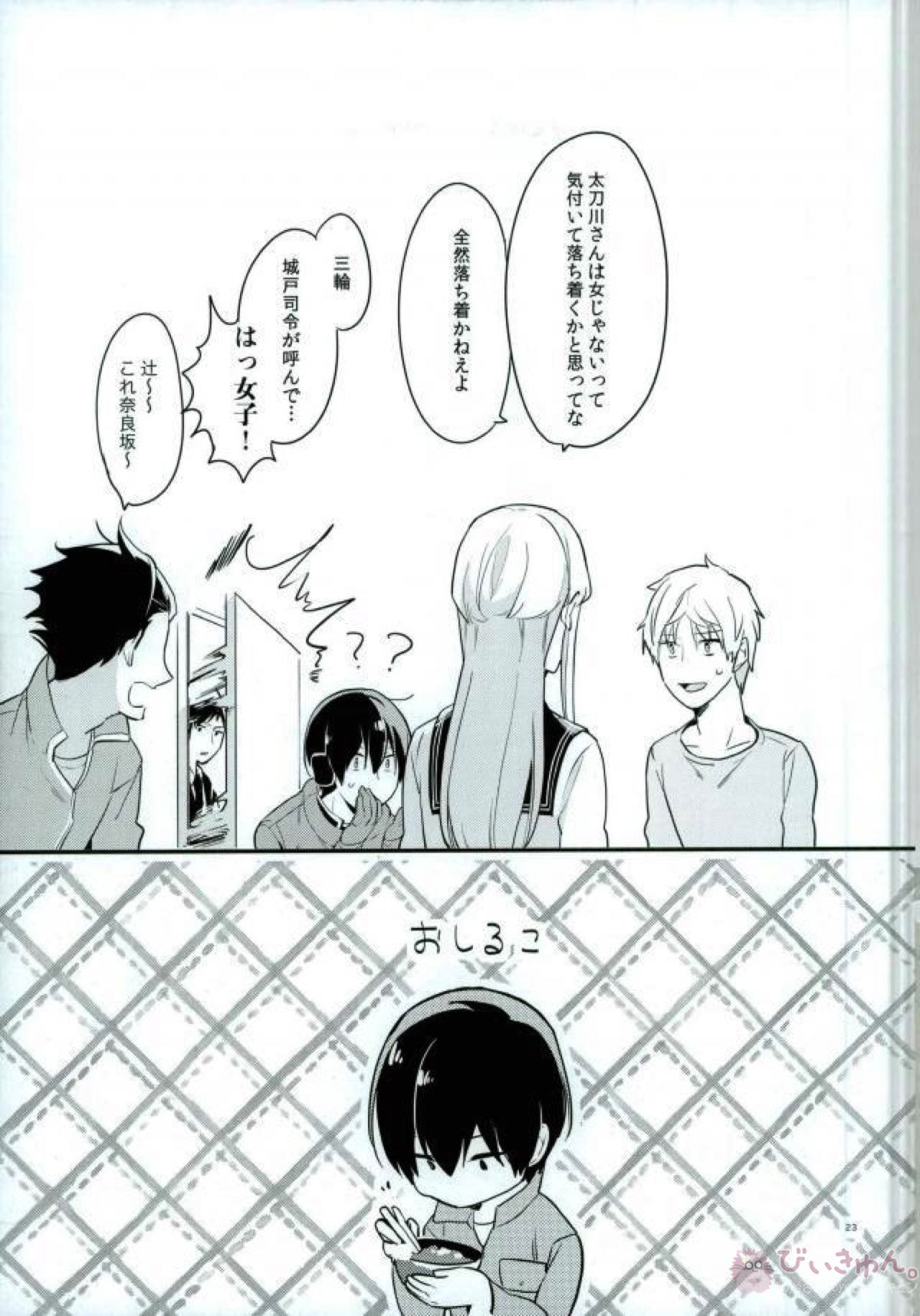 おれ達の隊長が実力派オネエ【ワールドトリガー】 page 21