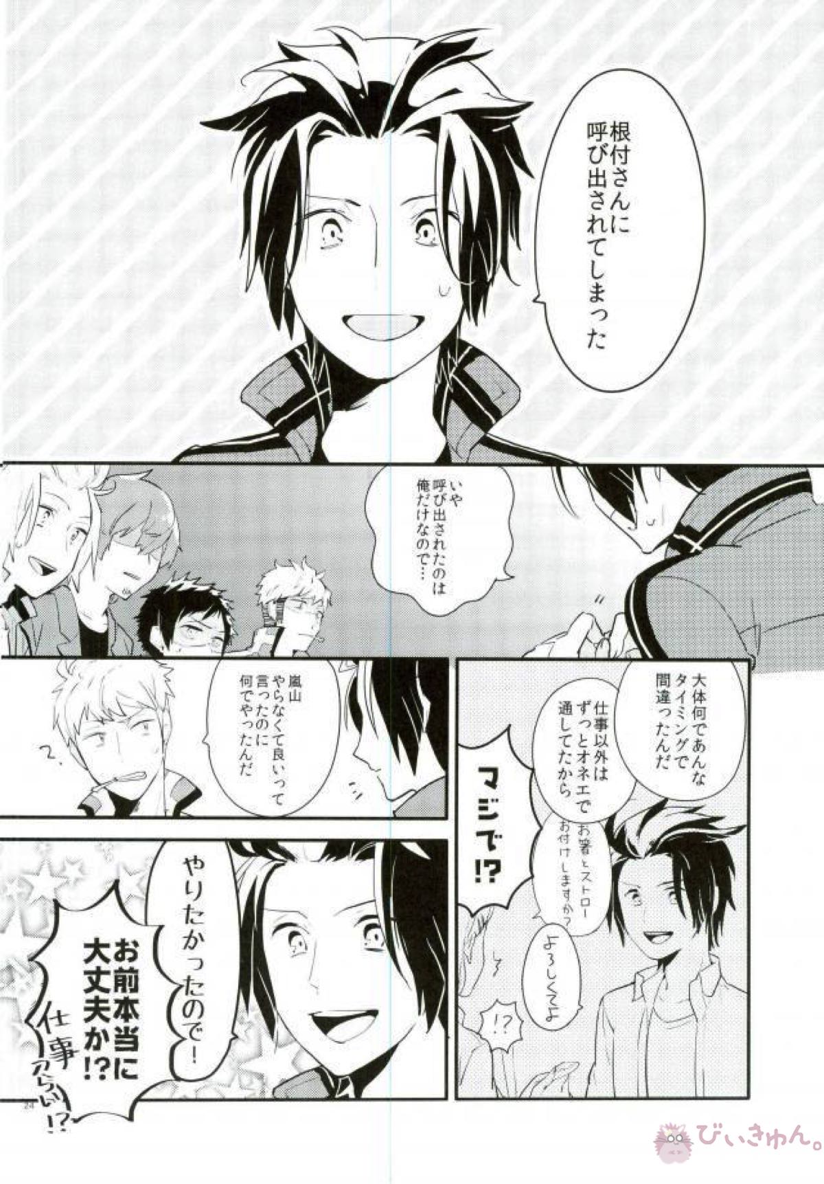 おれ達の隊長が実力派オネエ【ワールドトリガー】 page 22