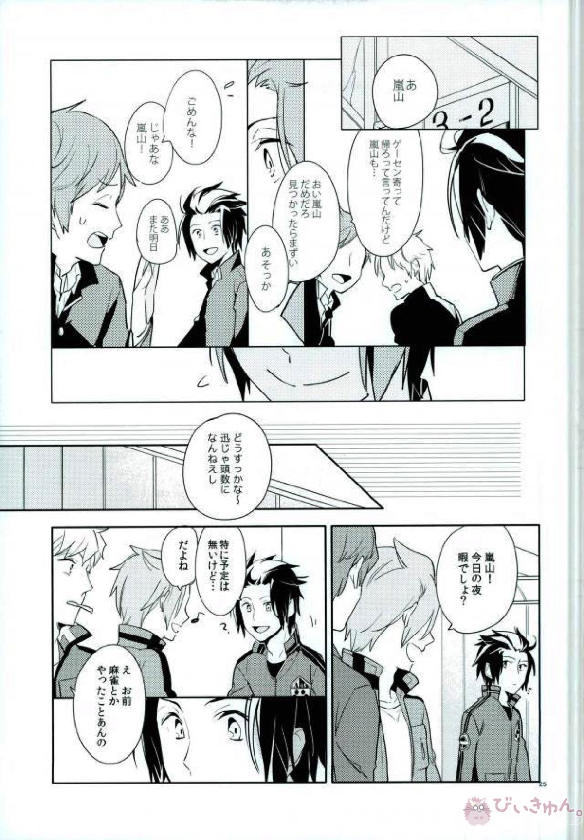 おれ達の隊長が実力派オネエ【ワールドトリガー】 page 23