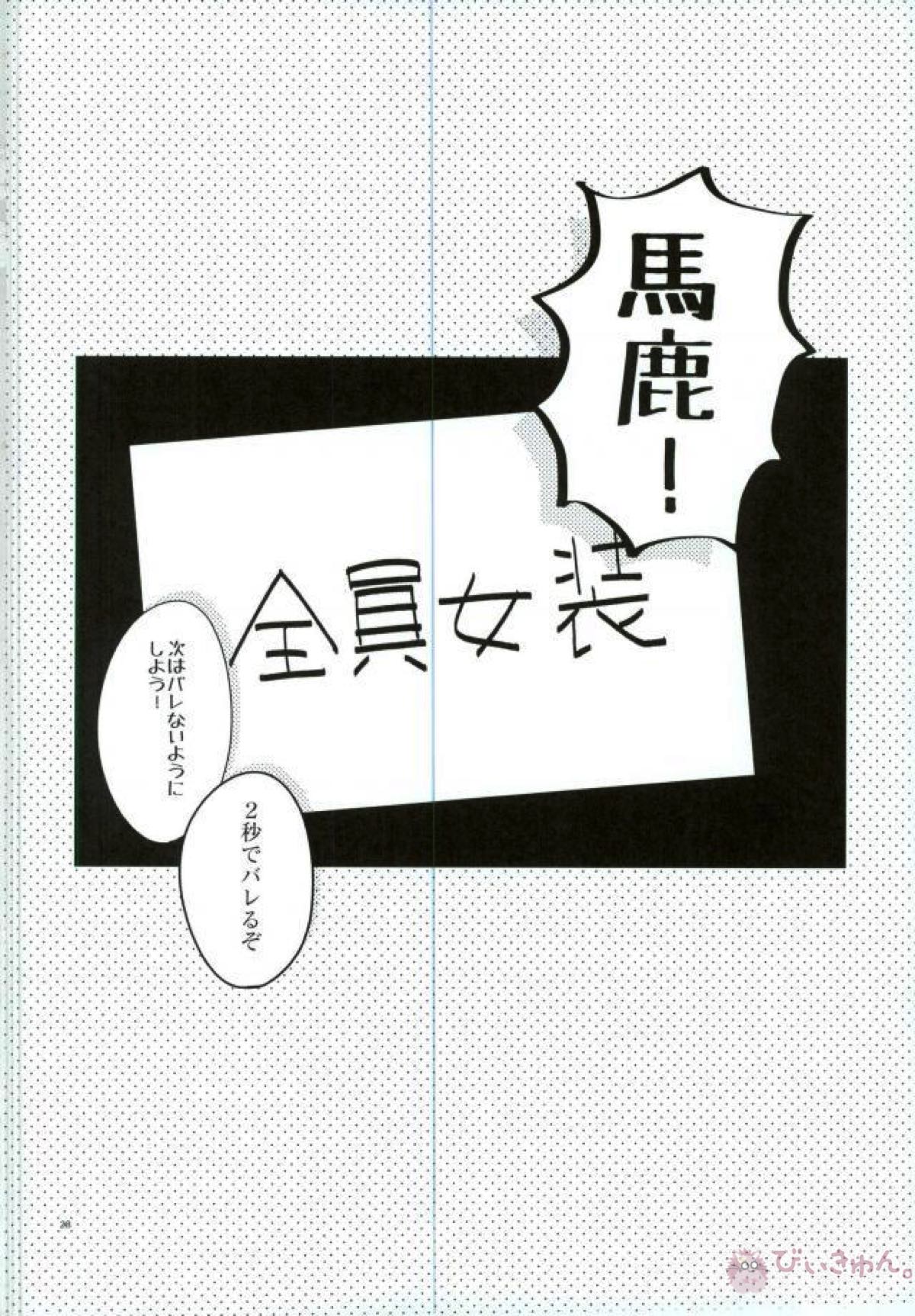 おれ達の隊長が実力派オネエ【ワールドトリガー】 page 26