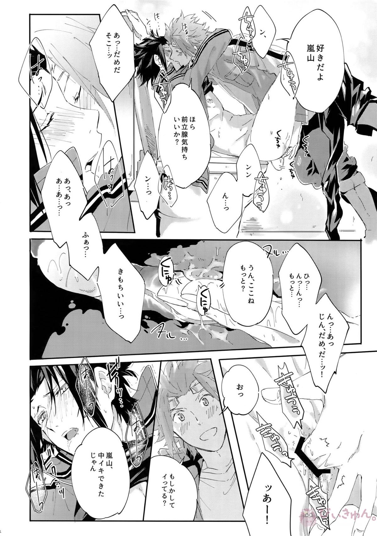 ナカイキ【ワールドトリガー/迅嵐】 page 11