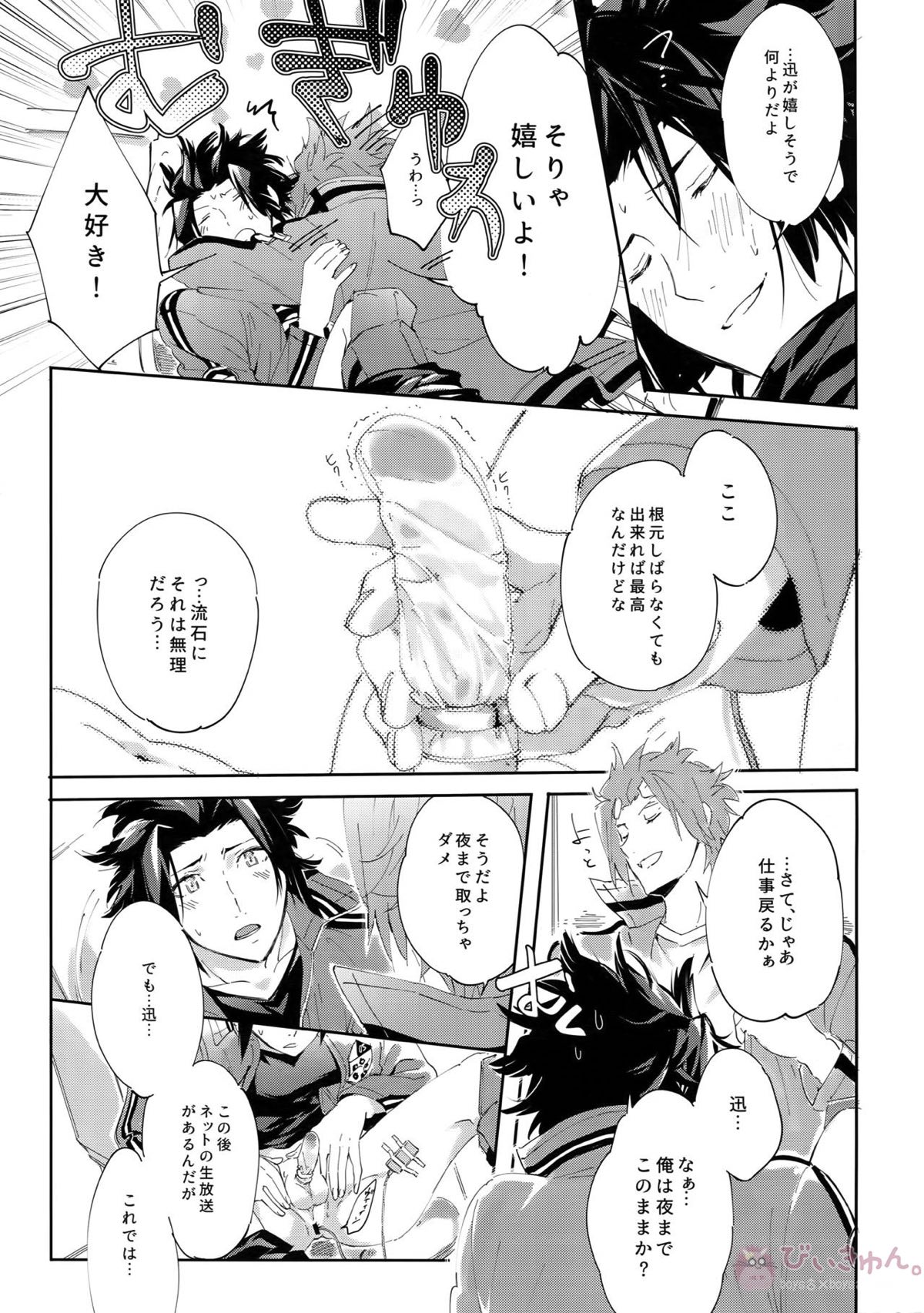 ナカイキ【ワールドトリガー/迅嵐】 page 12