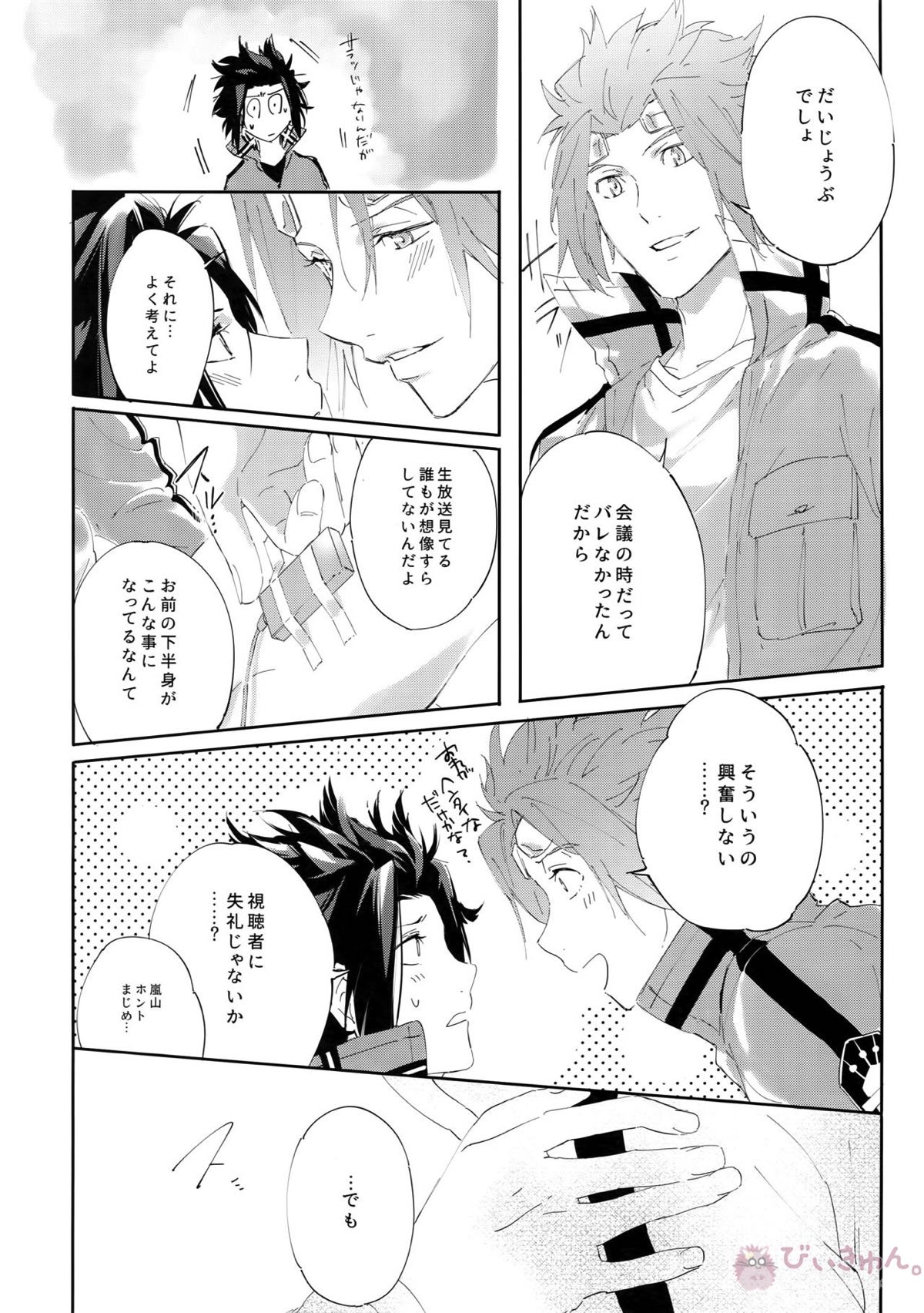 ナカイキ【ワールドトリガー/迅嵐】 page 13