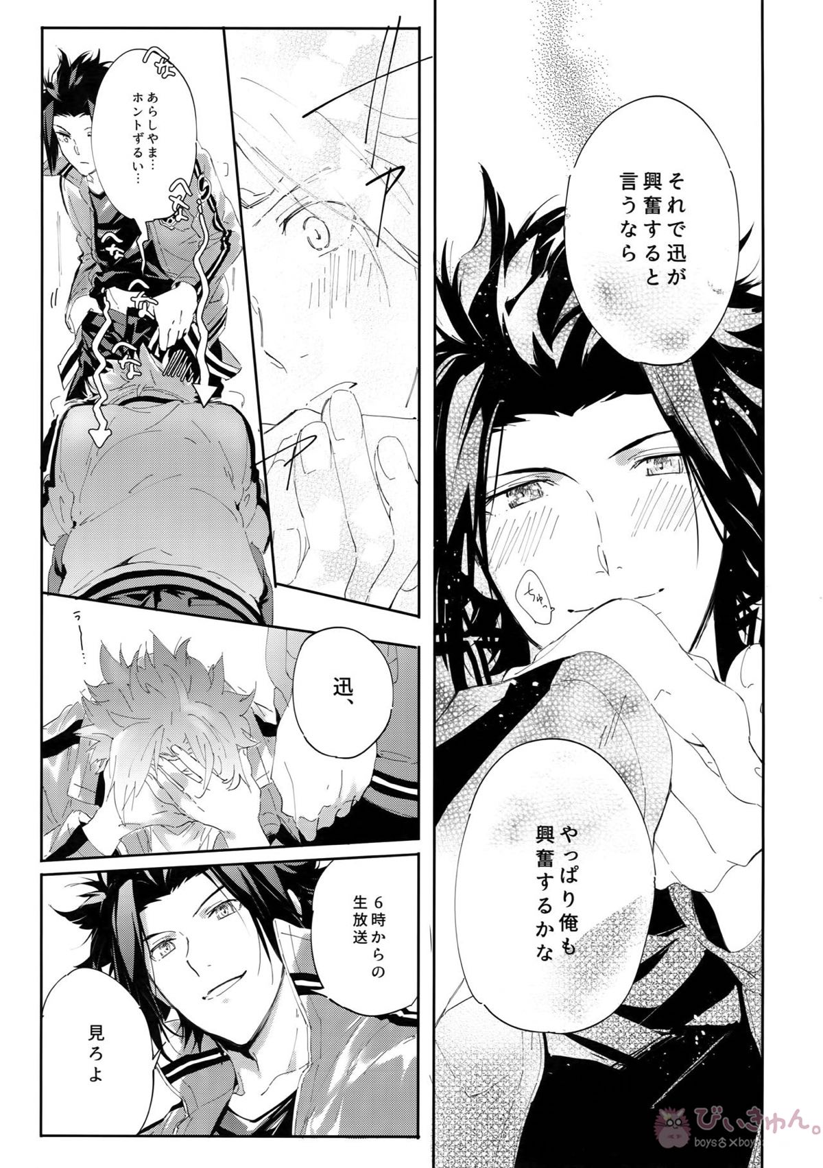 ナカイキ【ワールドトリガー/迅嵐】 page 14