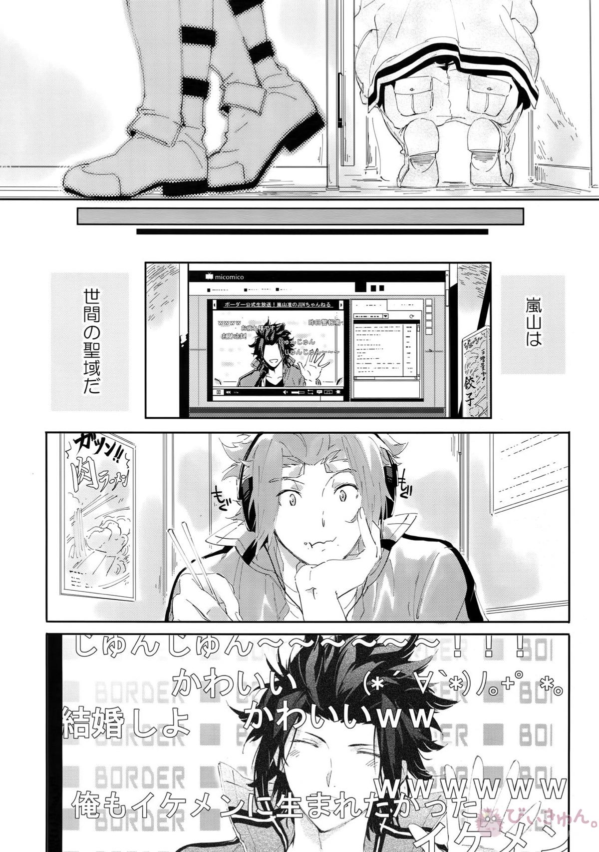 ナカイキ【ワールドトリガー/迅嵐】 page 15