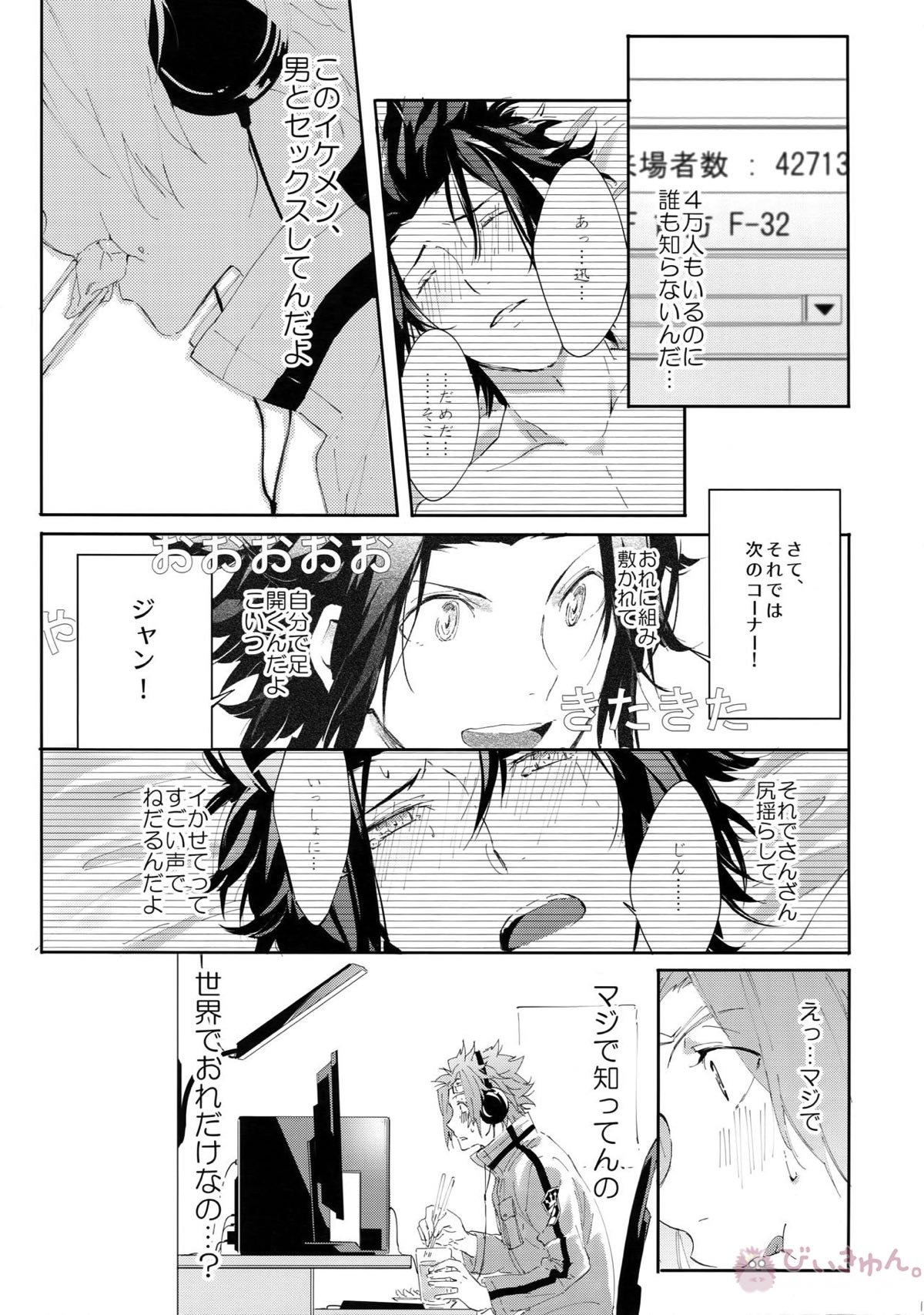 ナカイキ【ワールドトリガー/迅嵐】 page 16