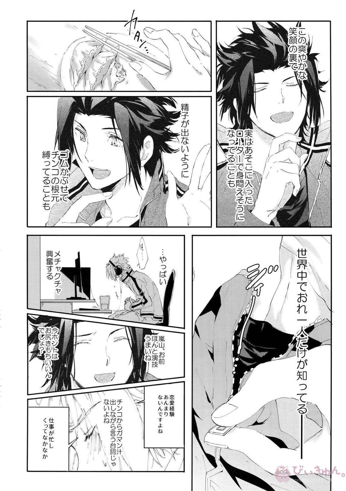 ナカイキ【ワールドトリガー/迅嵐】 page 17
