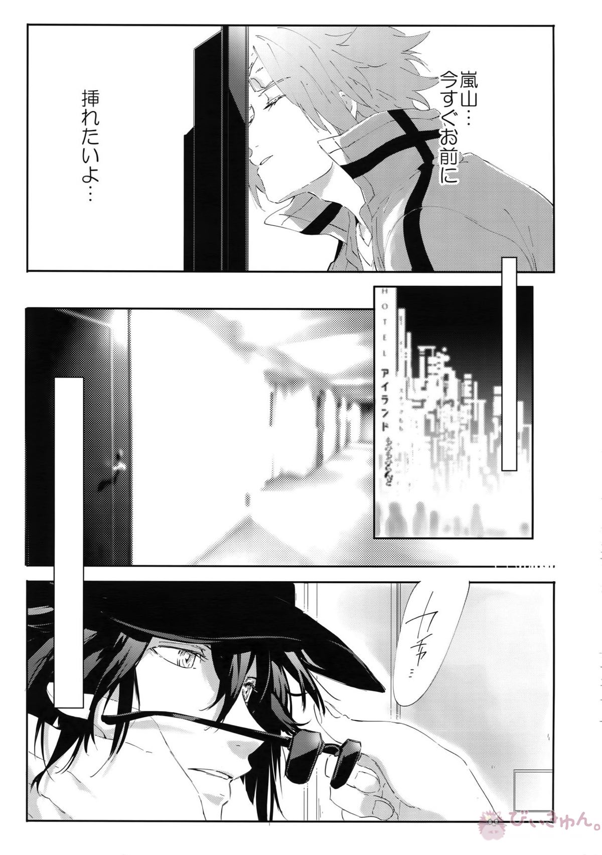 ナカイキ【ワールドトリガー/迅嵐】 page 18