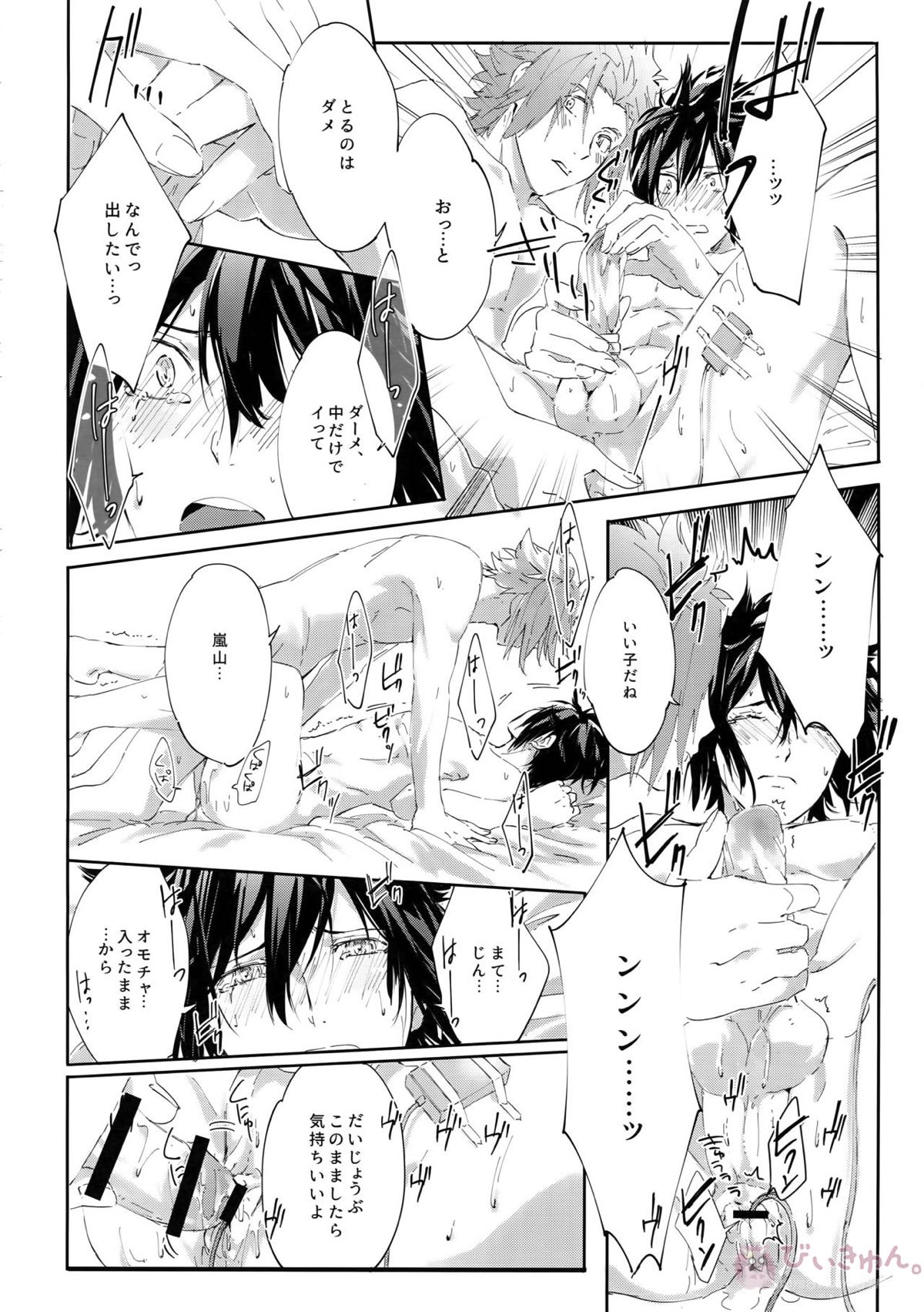 ナカイキ【ワールドトリガー/迅嵐】 page 21